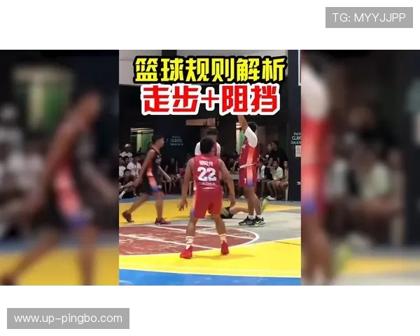 不懂篮球阻挡犯规怎么判定？新手必看的详细规则解析