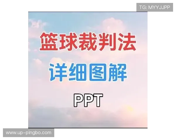 篮球比赛视频回放判罚规则：适用情况与判罚标准详解